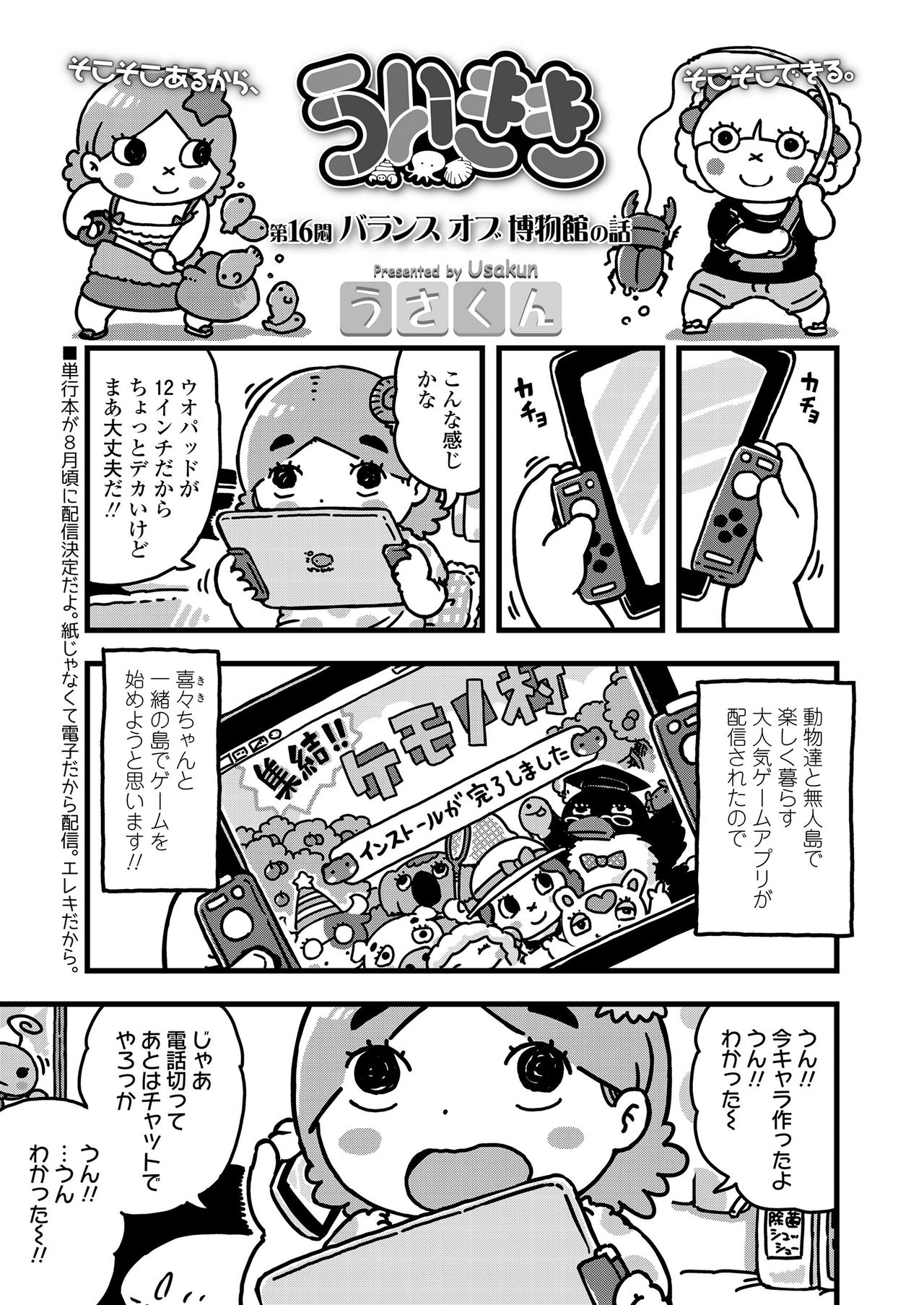 COMIC LO 2020-08 - Page 373