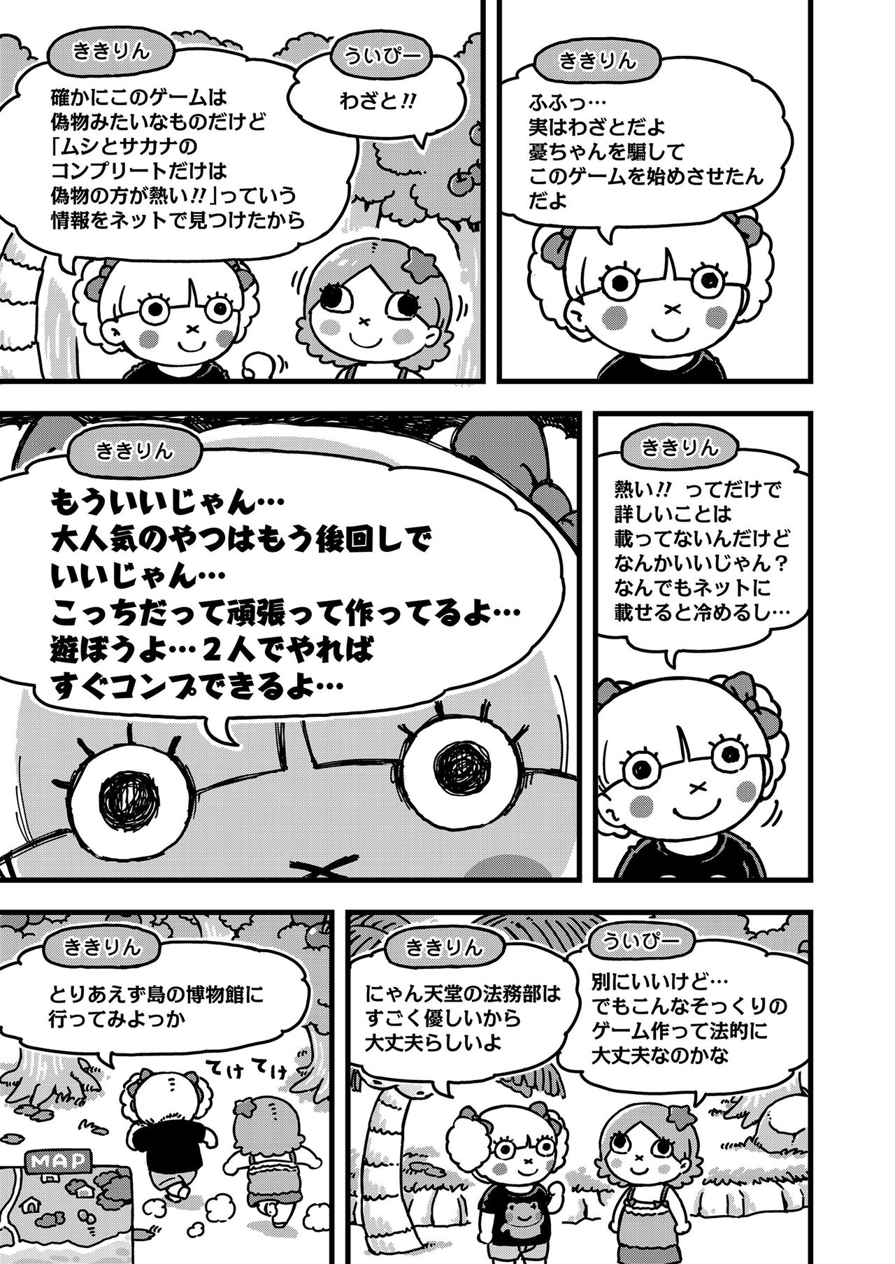 COMIC LO 2020-08 - Page 375