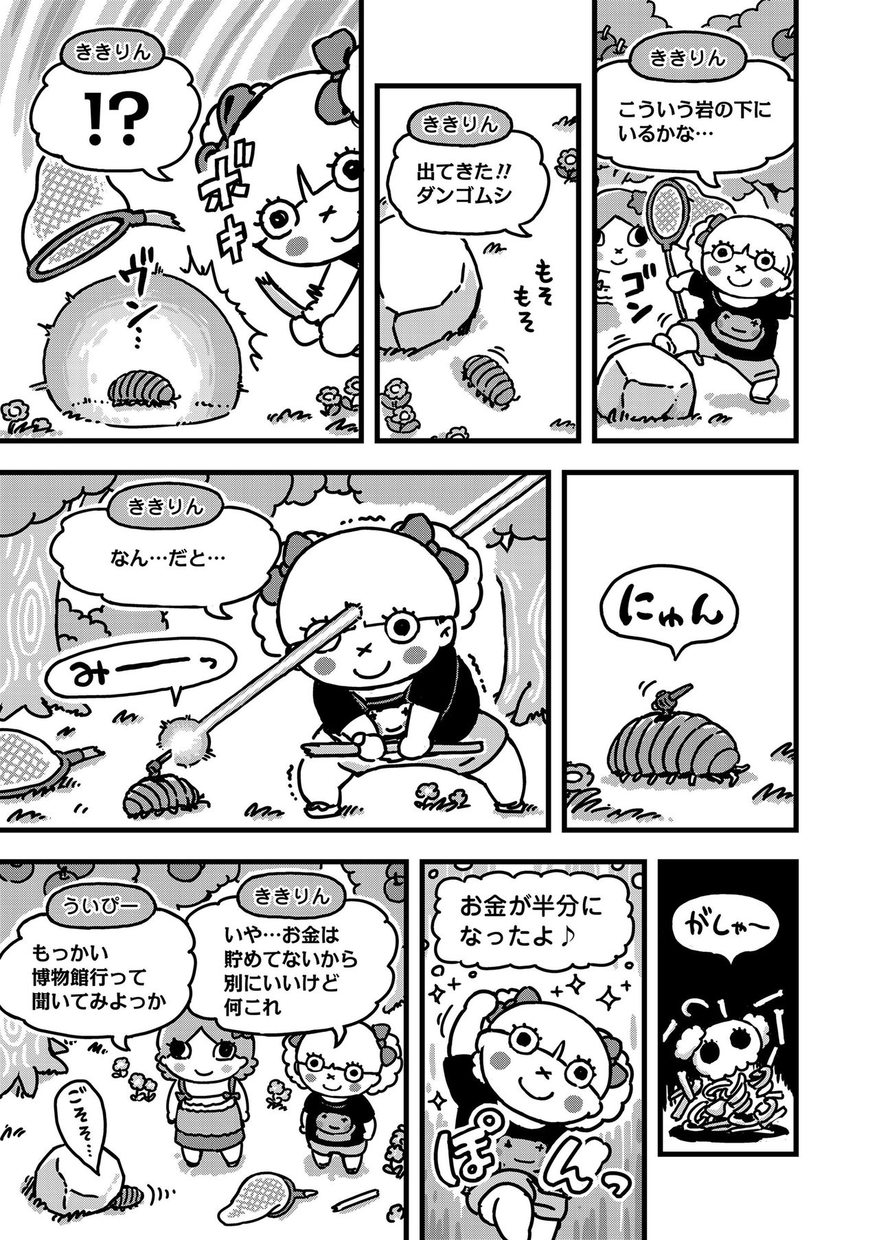 COMIC LO 2020-08 - Page 377