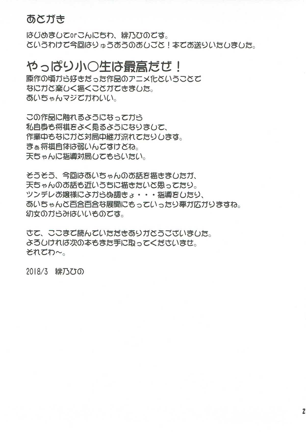 Uchideshi no Oshigoto! - Page 24