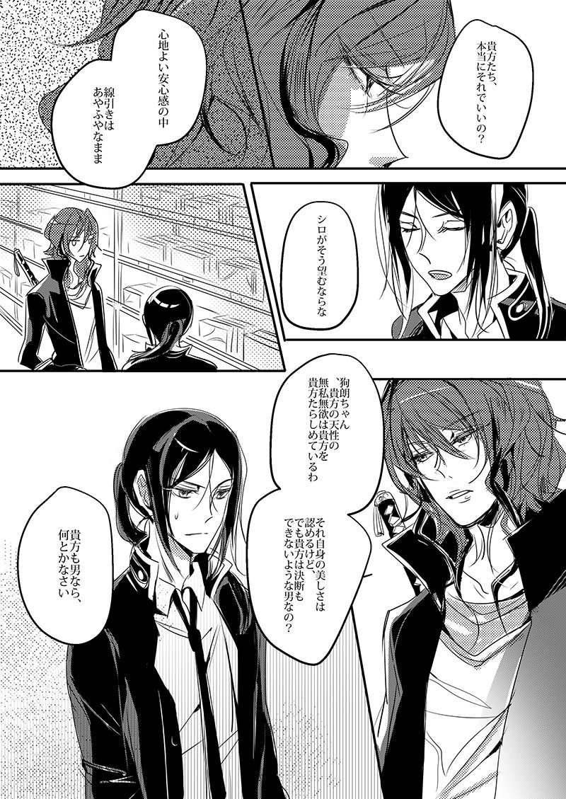 Cherish and Kiss - Page 6