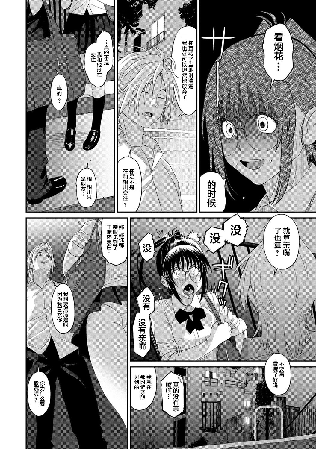 Rarefure Ch. 08~29 - Page 38