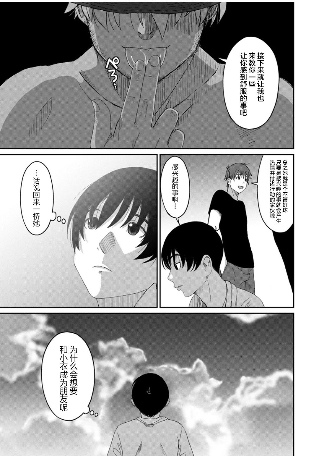Rarefure Ch. 08~29 - Page 433