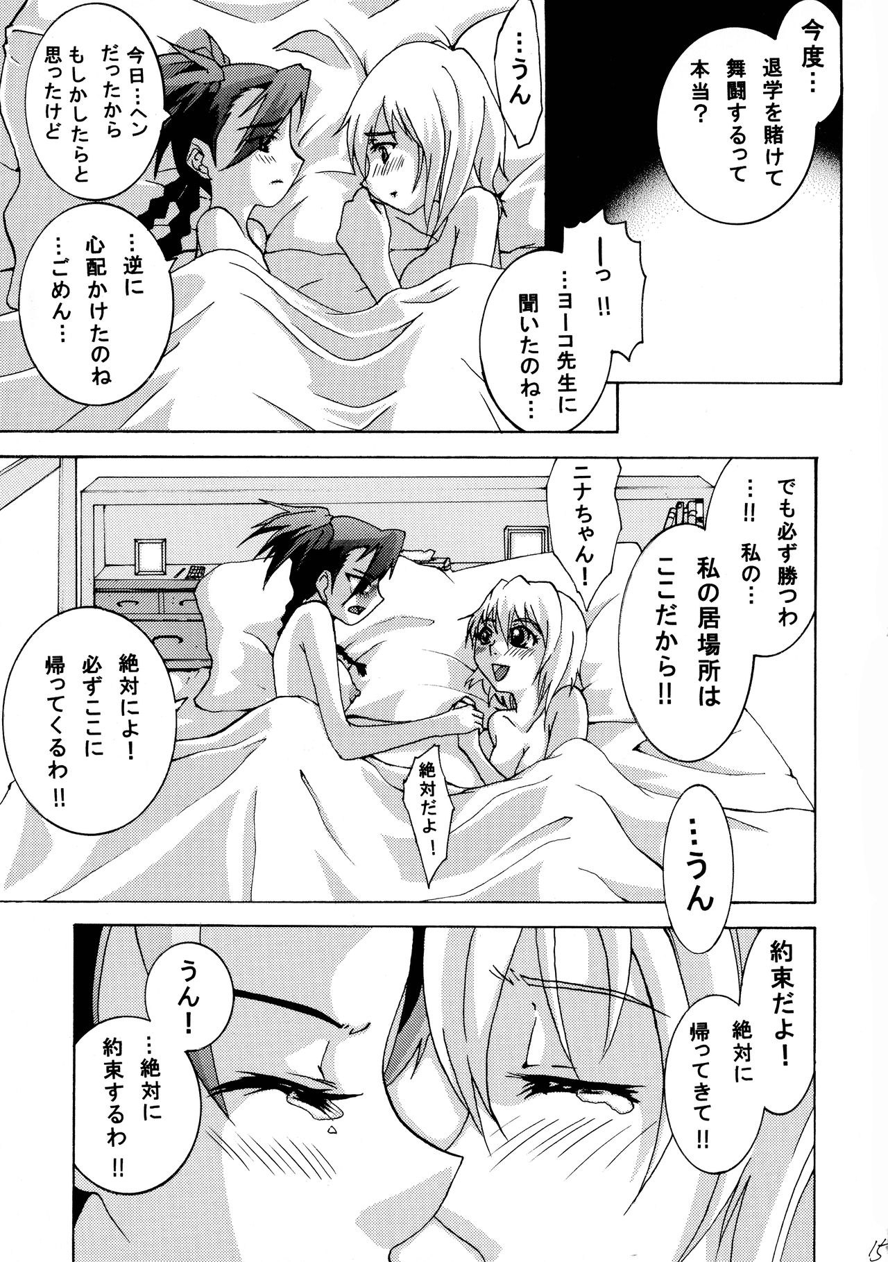 Otome no Sono - Page 15