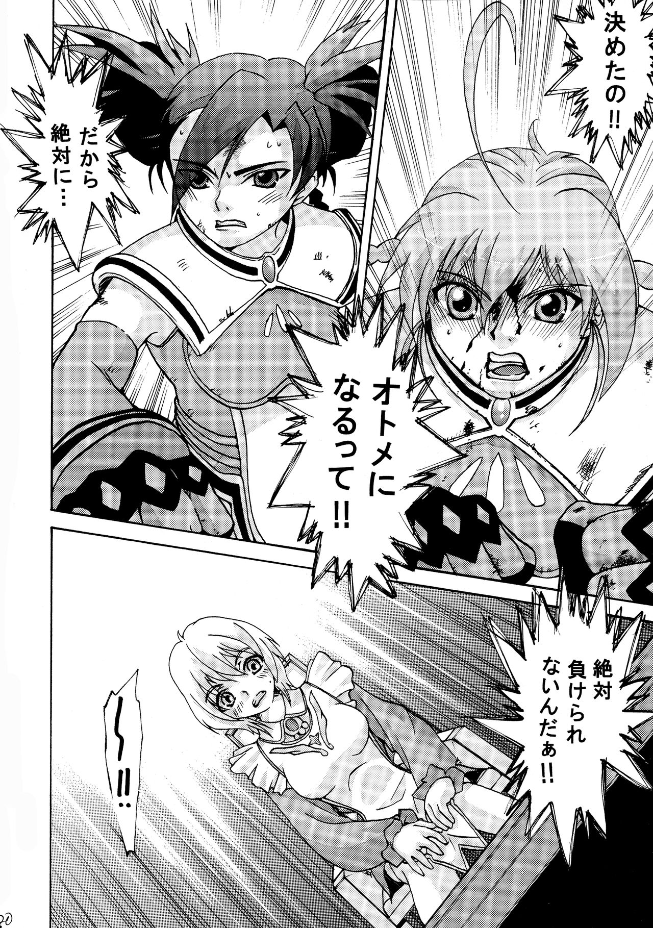 Otome no Sono - Page 19