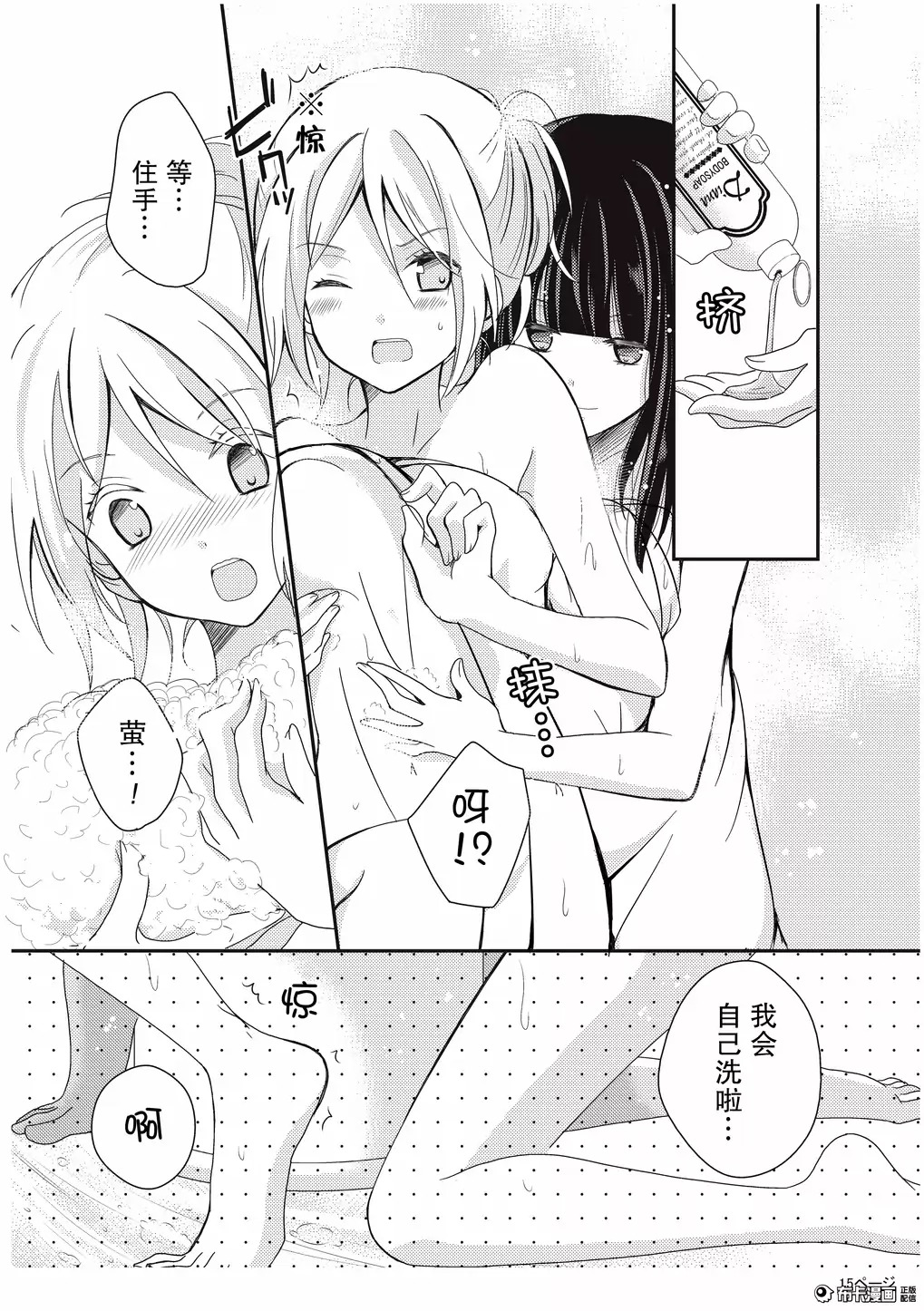 捏造trap3 - Page 16