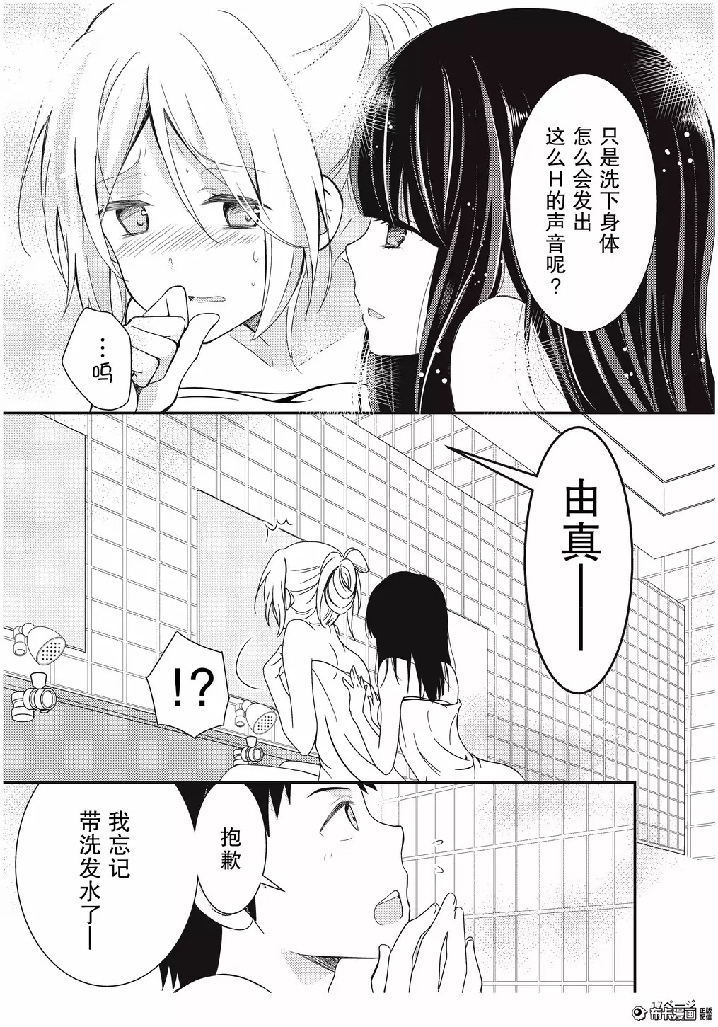捏造trap3 - Page 18
