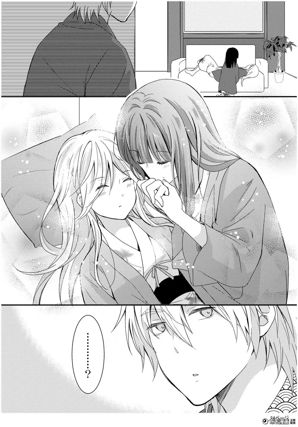 捏造trap3 - Page 25