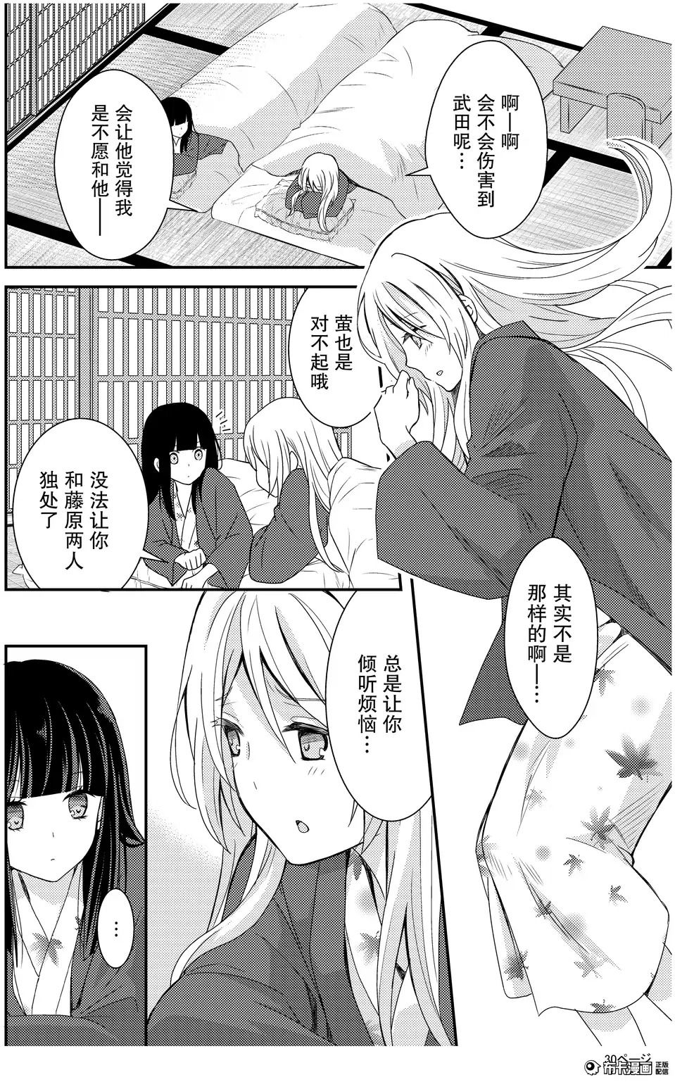捏造trap3 - Page 31