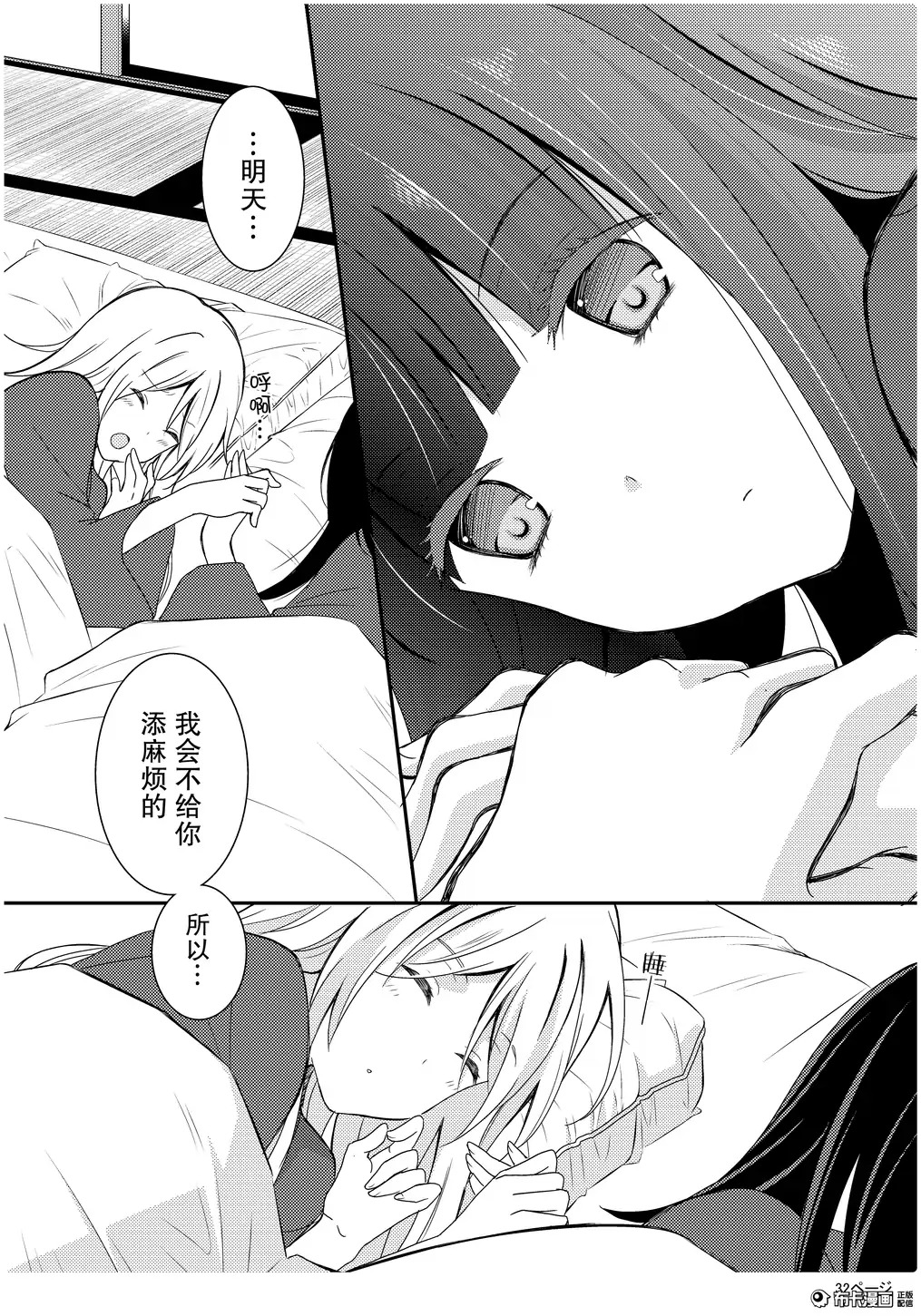 捏造trap3 - Page 33