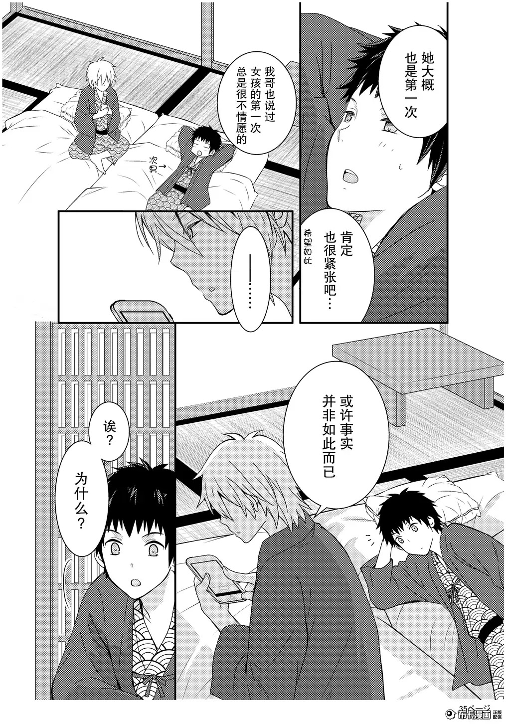 捏造trap3 - Page 36