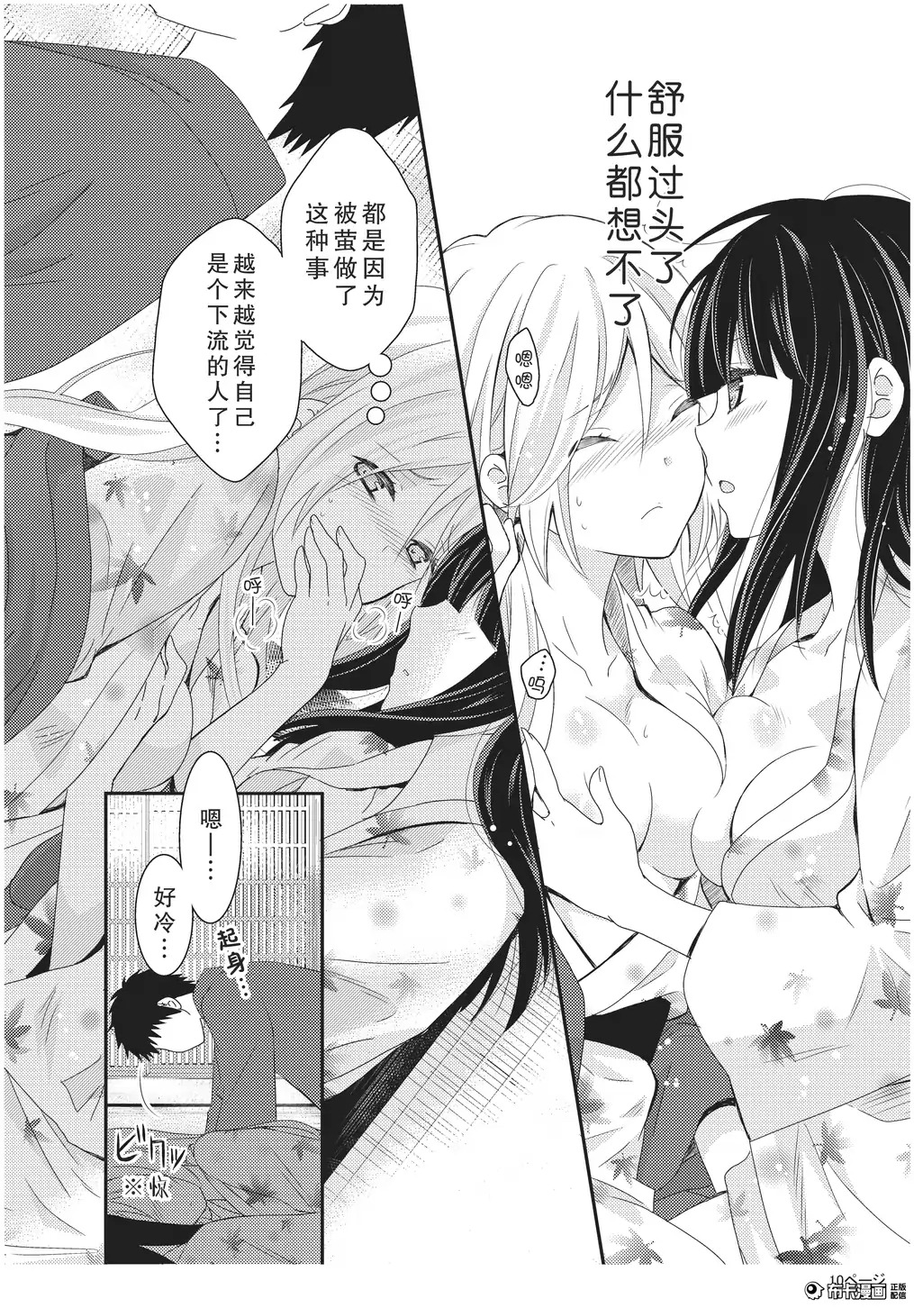 捏造trap4 - Page 11