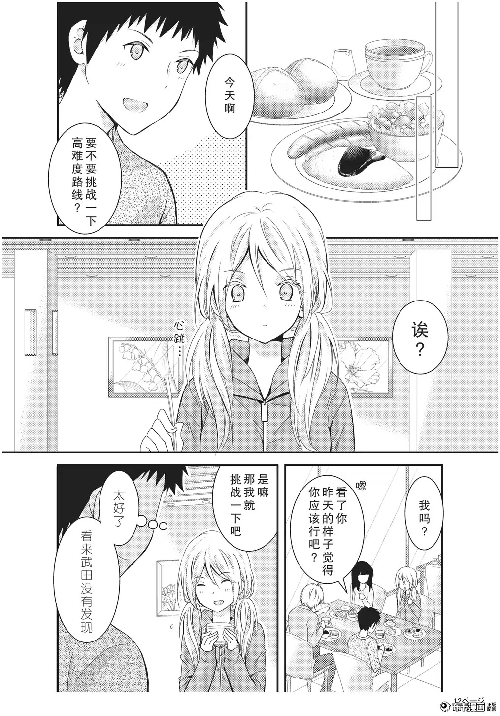 捏造trap4 - Page 13