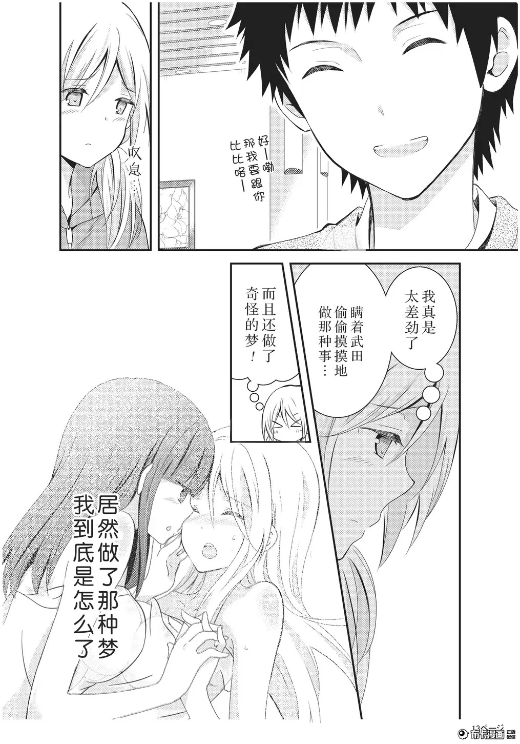捏造trap4 - Page 14
