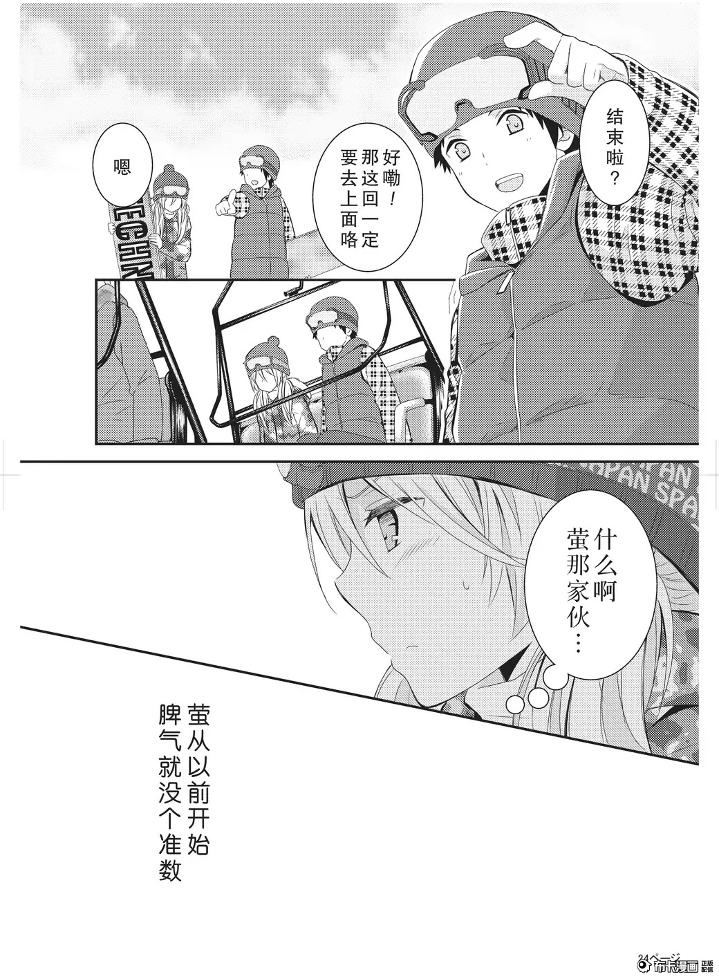 捏造trap4 - Page 25
