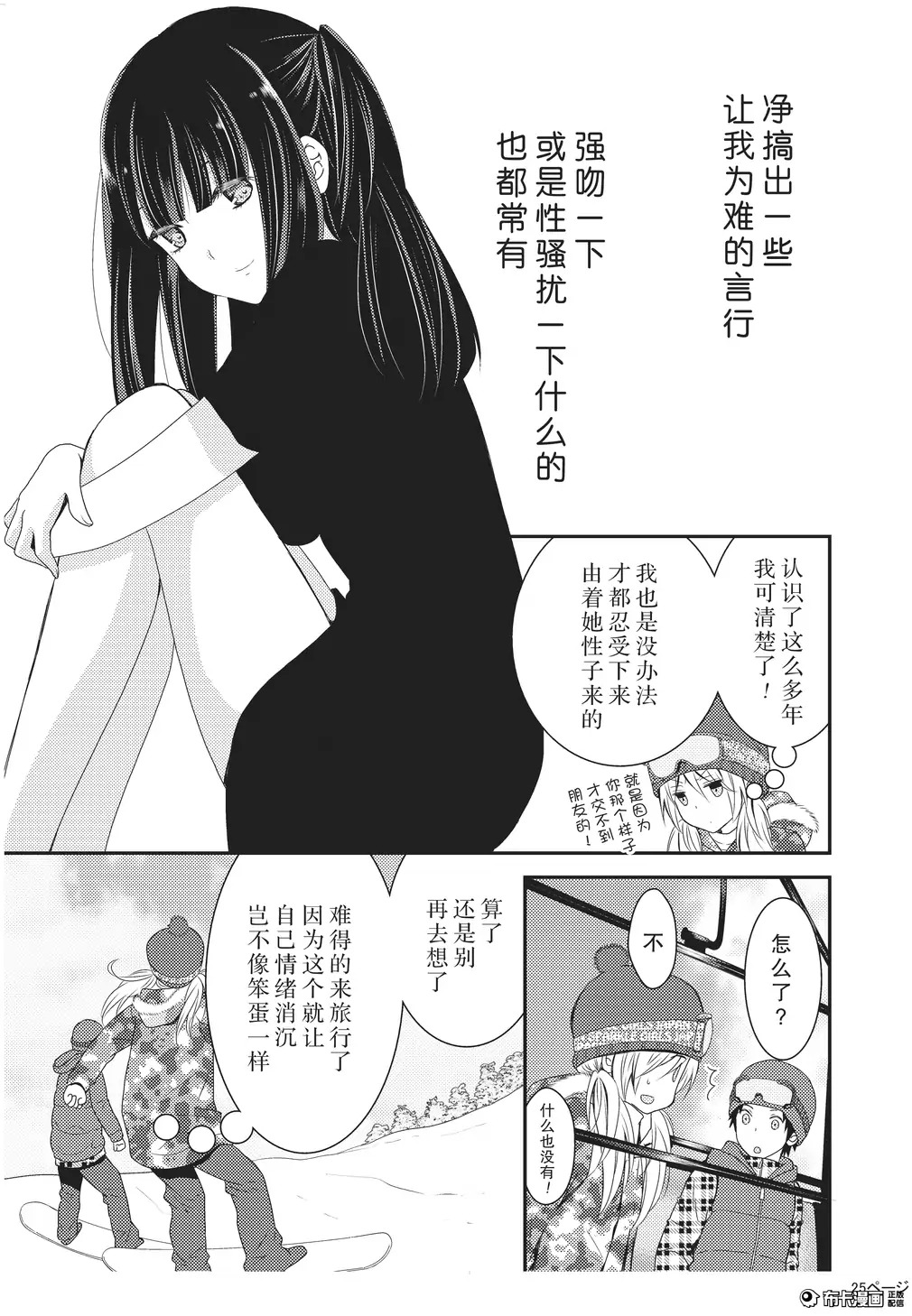 捏造trap4 - Page 26