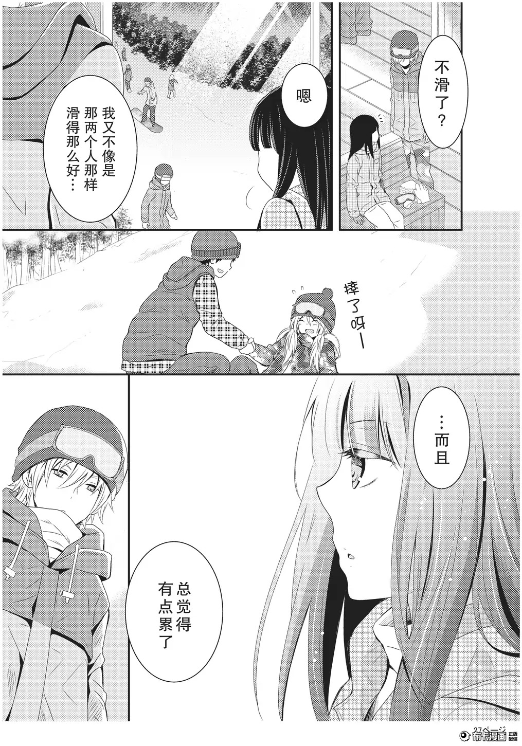 捏造trap4 - Page 28