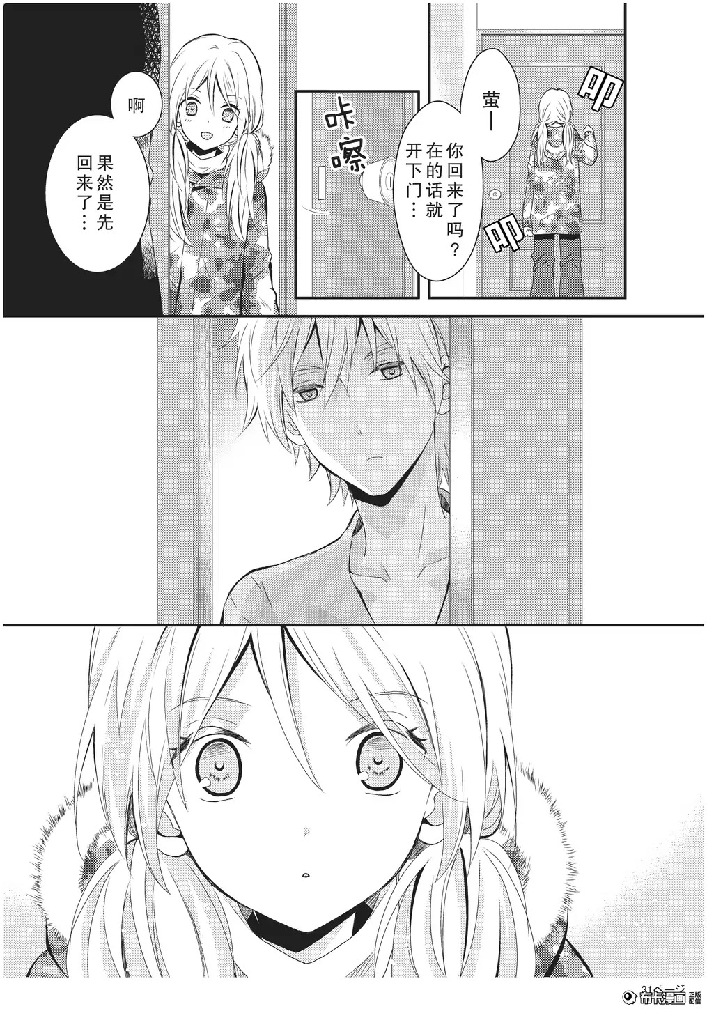 捏造trap4 - Page 32