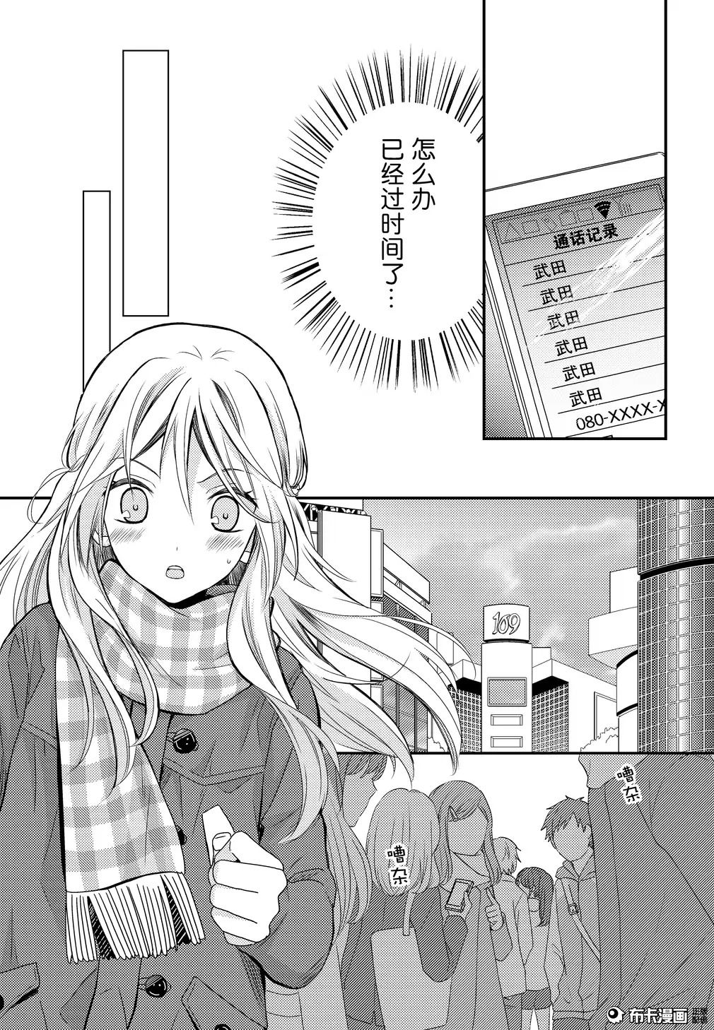 捏造trap7 - Page 10