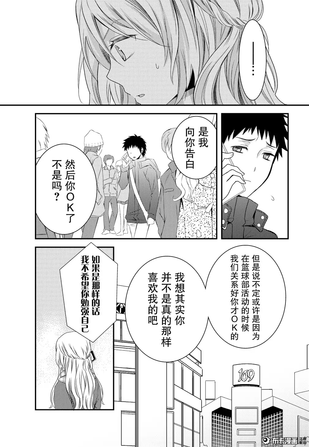 捏造trap7 - Page 16