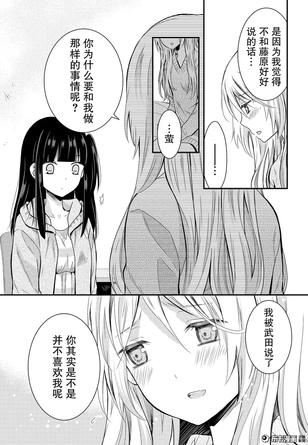 捏造trap7 - Page 22