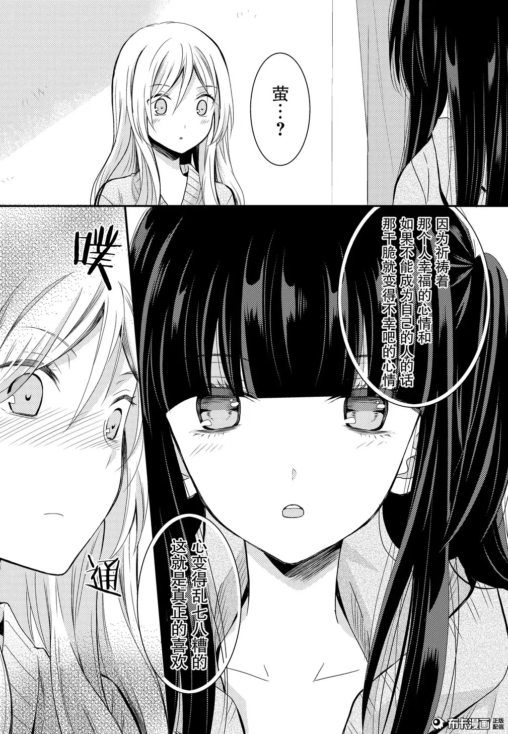 捏造trap7 - Page 25