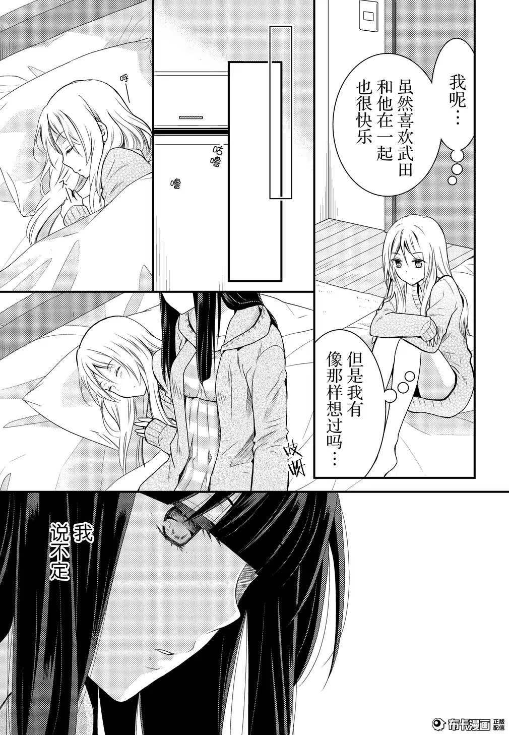 捏造trap7 - Page 30