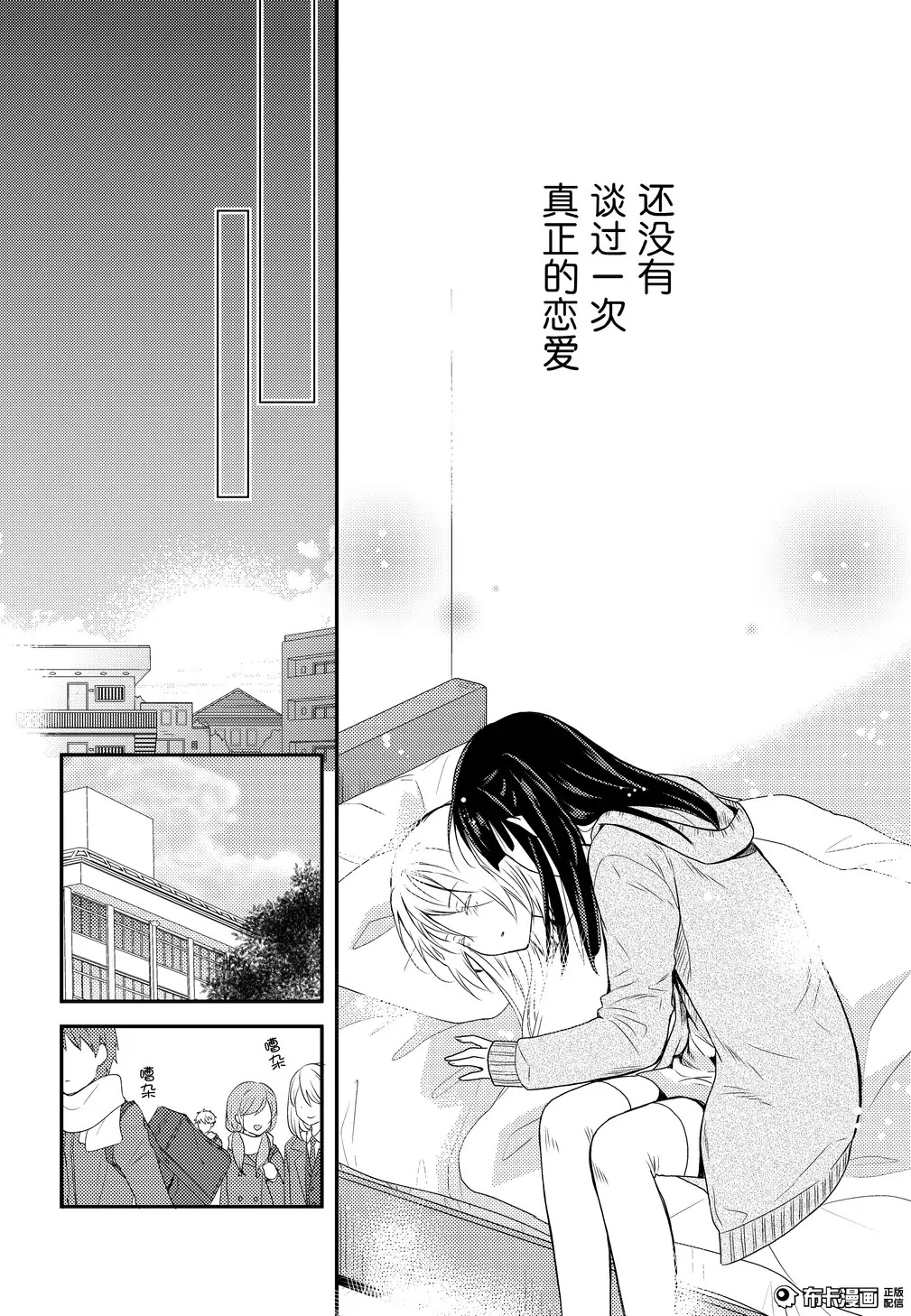 捏造trap7 - Page 31