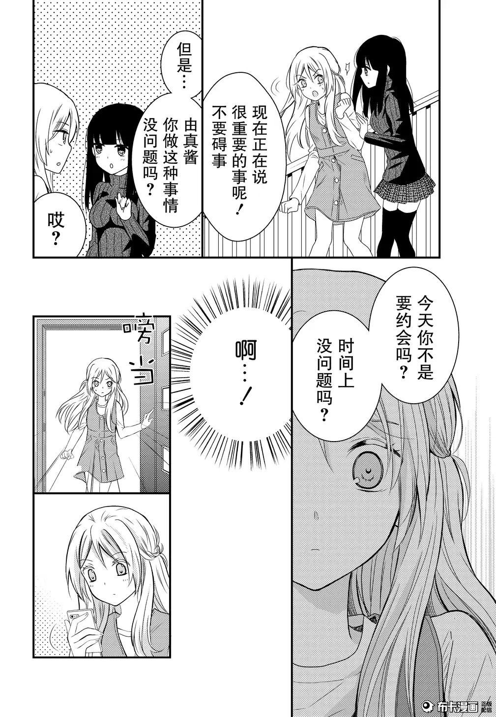 捏造trap7 - Page 9