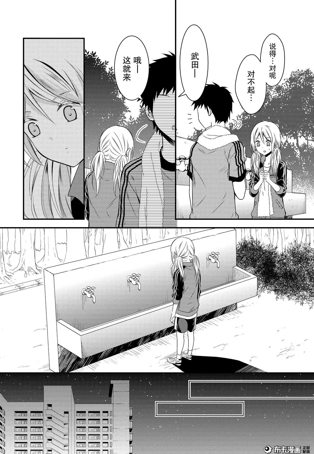 捏造trap8 - Page 27