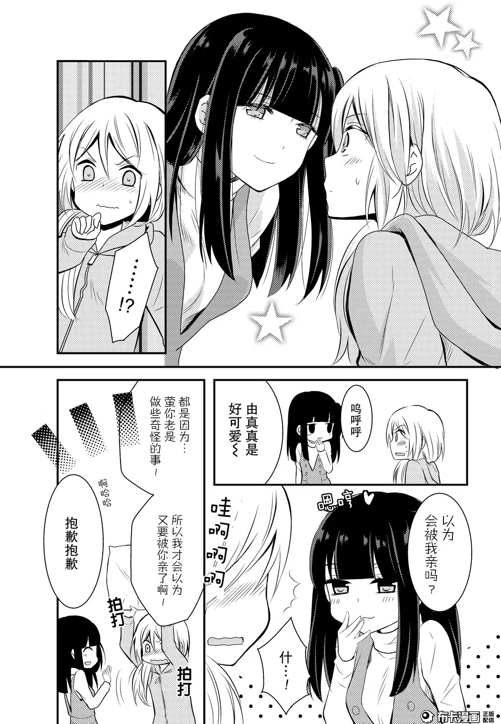 捏造trap8 - Page 32