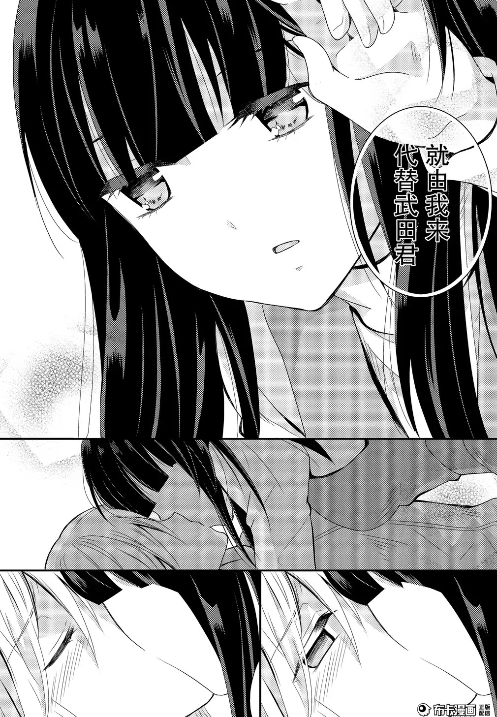 捏造trap8 - Page 38