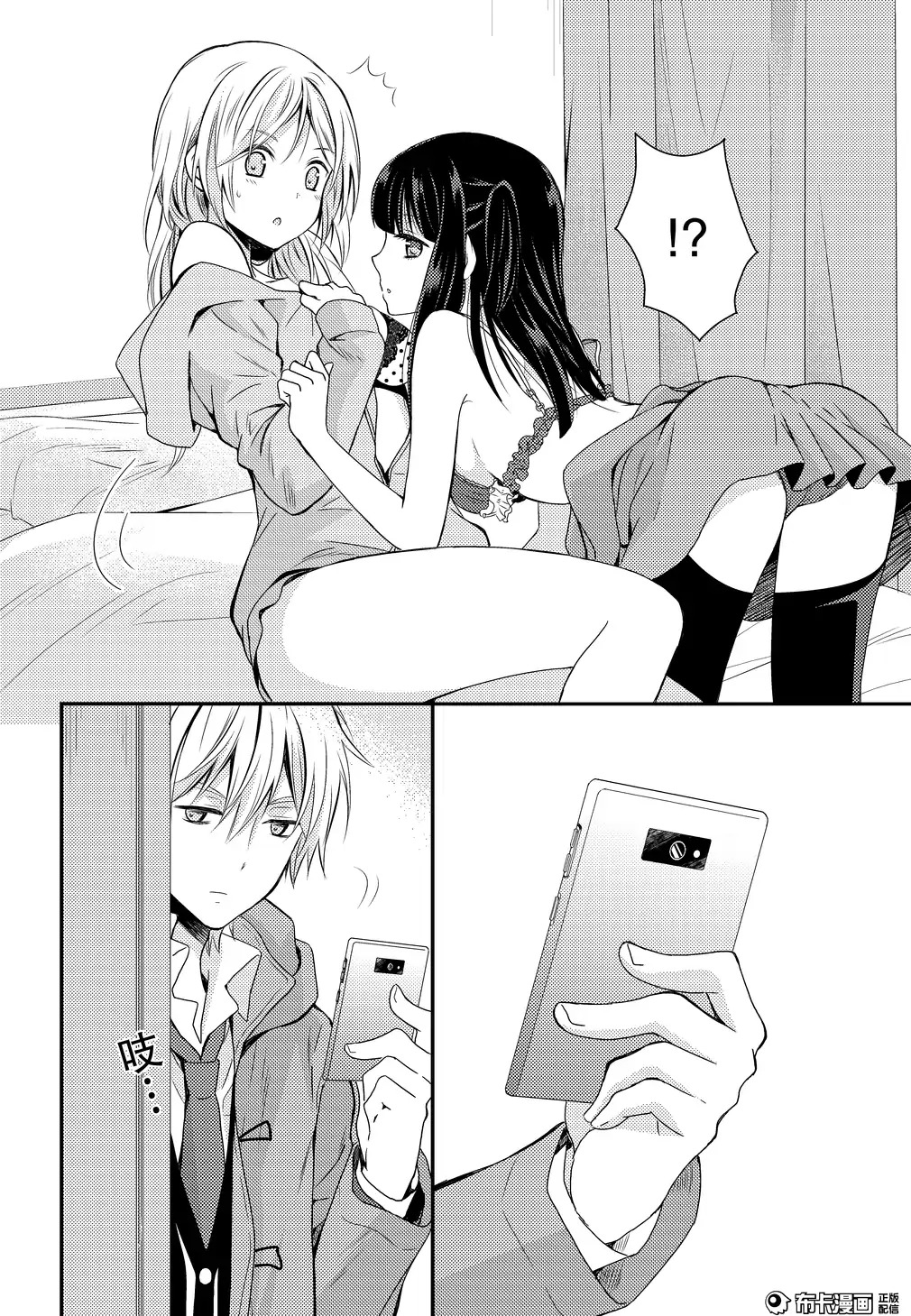 捏造trap8 - Page 43