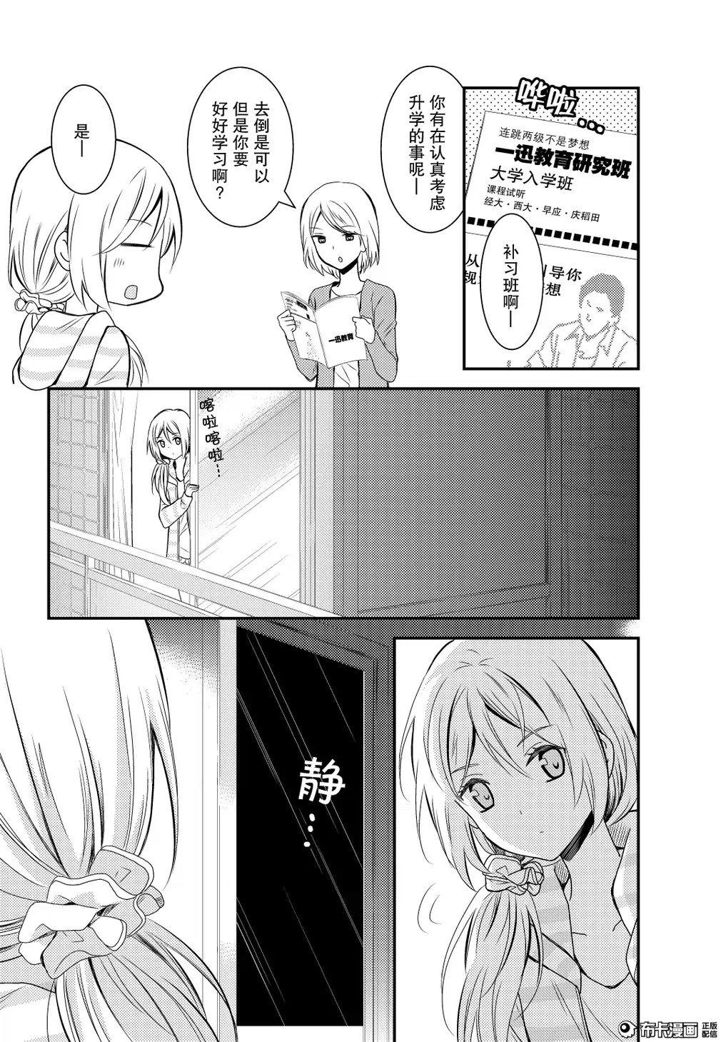 捏造trap10 - Page 15