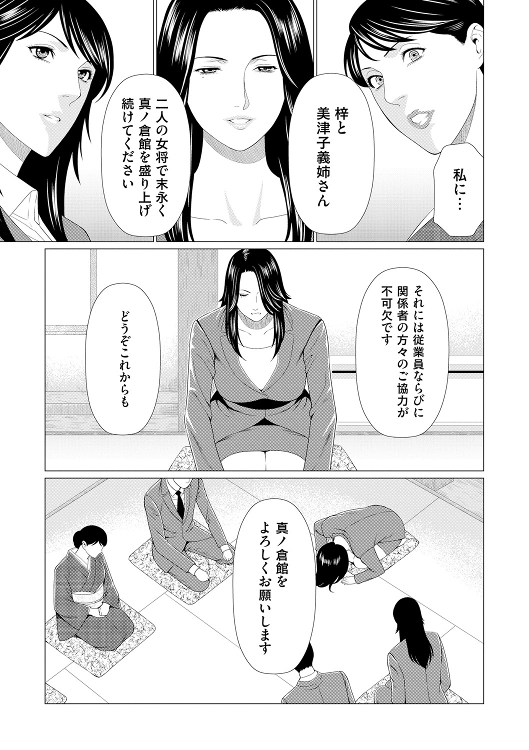 Manokurake no Onnatachi - Page 185