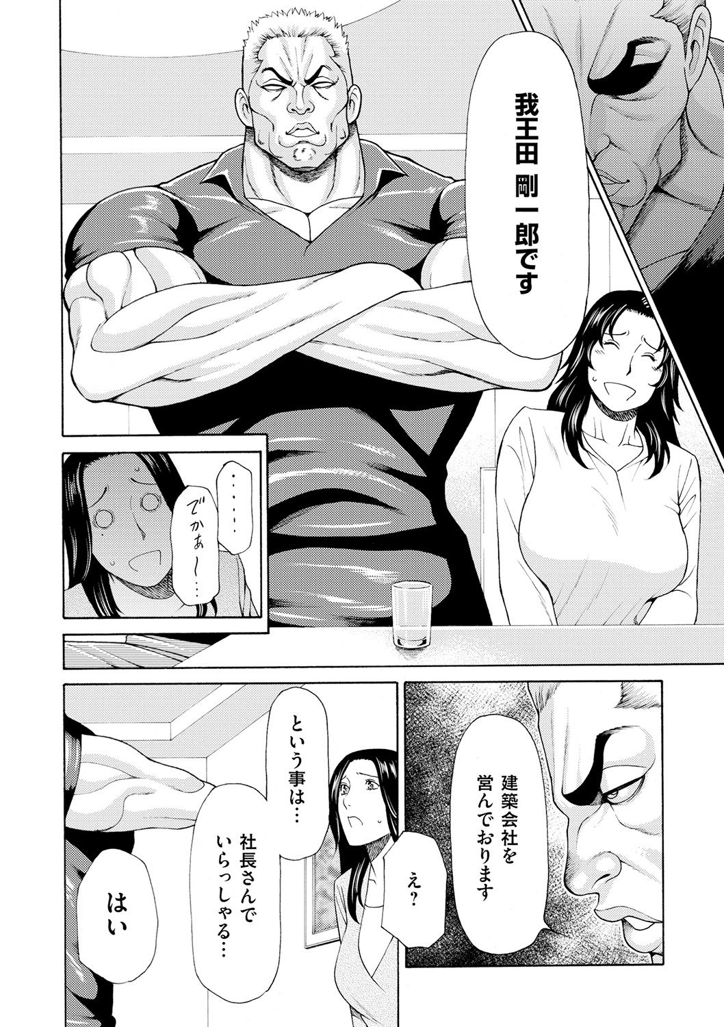 Manokurake no Onnatachi - Page 38