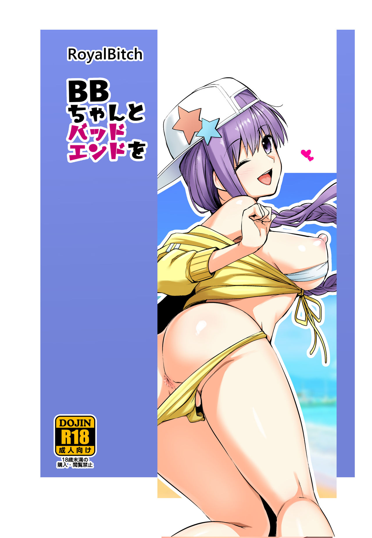 BB-chan to Bad End o - Page 25