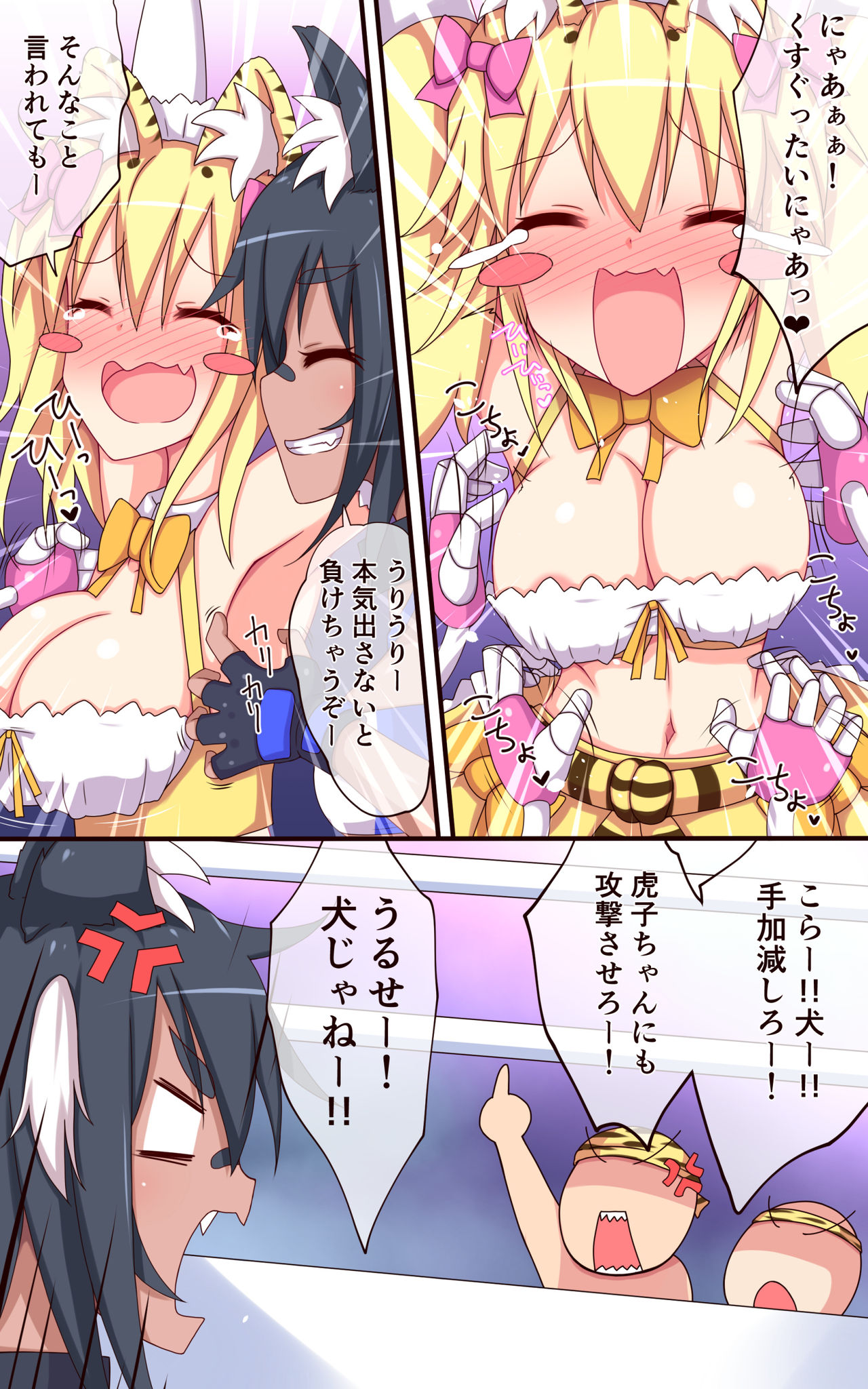 ティックルスター!(2)虎穴に入らずんば虎子(とらこ)を得ず! - Page 11