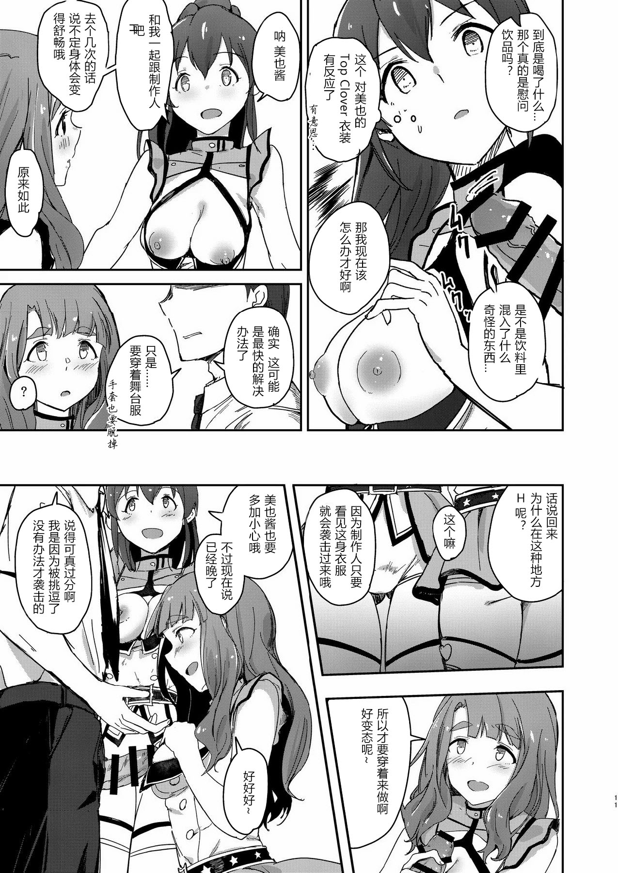 TOP! CLOVER BOOK + omake - Page 10