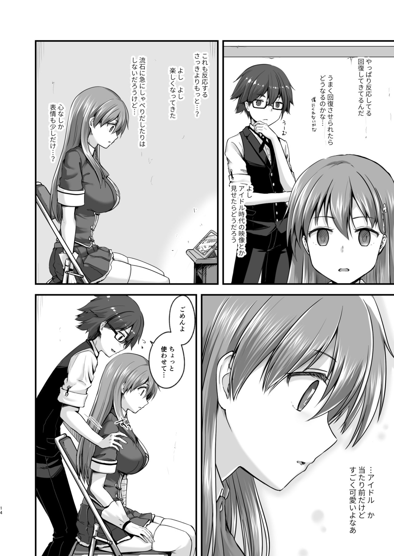 Watari Laboratory - Page 14