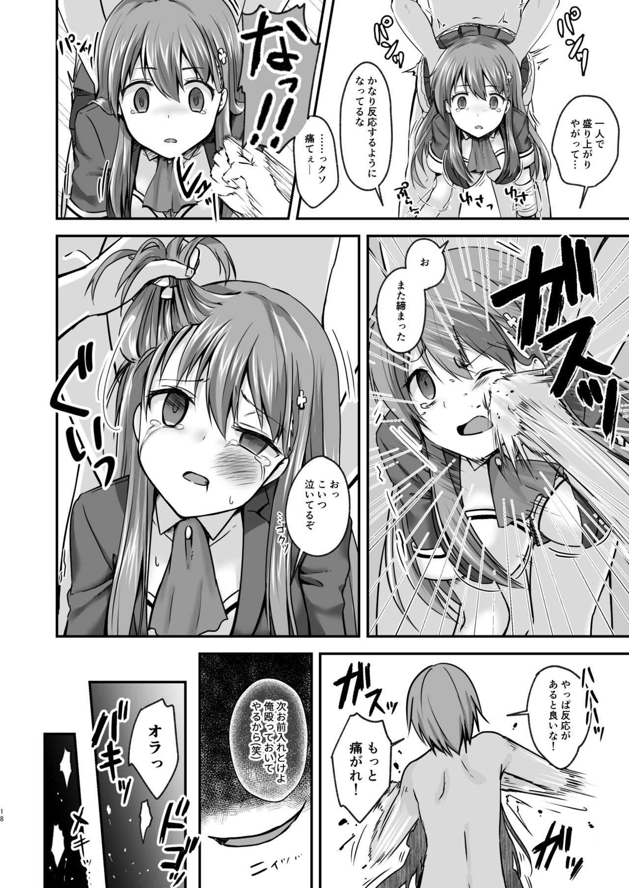 Watari Laboratory - Page 18