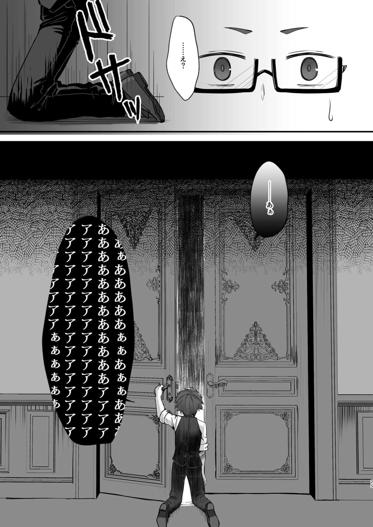 Watari Laboratory - Page 25