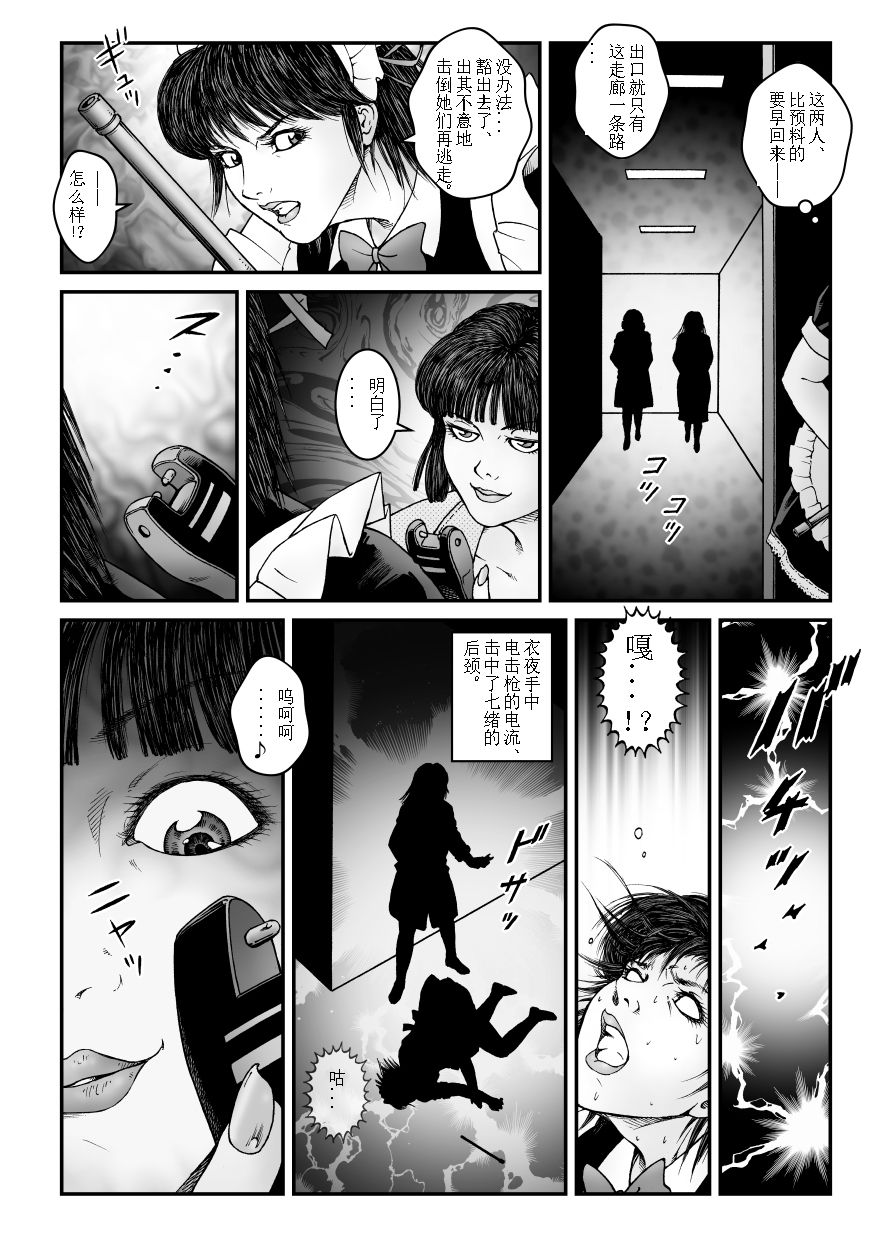 欲望回归-强制女装美娼年拘束达摩高潮地狱-04（有条色狼汉化） - Page 29