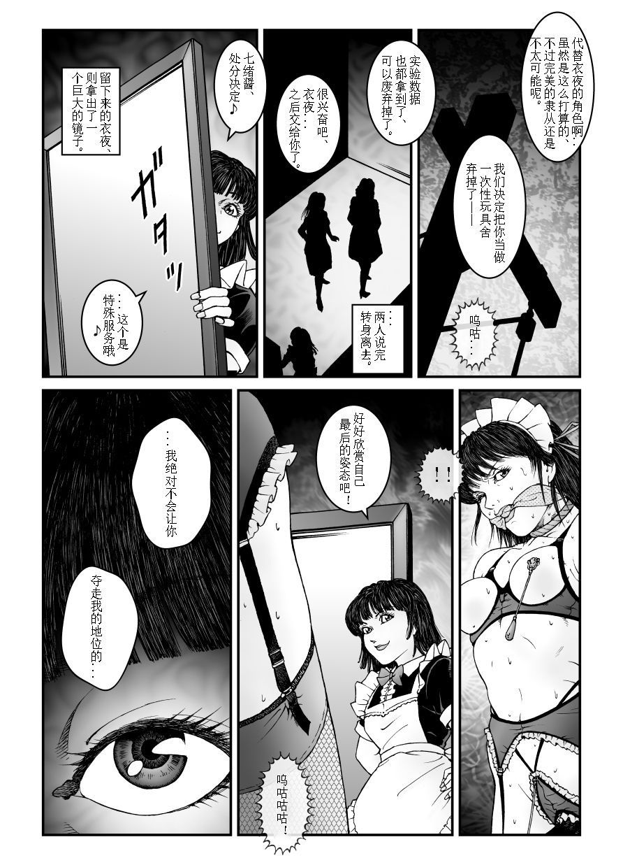 欲望回归-强制女装美娼年拘束达摩高潮地狱-04（有条色狼汉化） - Page 34