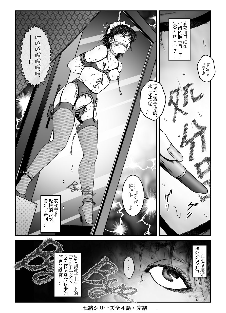 欲望回归-强制女装美娼年拘束达摩高潮地狱-04（有条色狼汉化） - Page 36