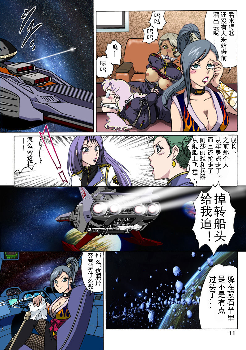 スタンピード（有条色狼汉化） - Page 12