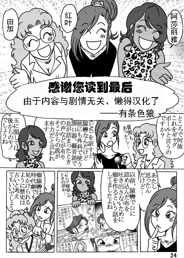 スタンピード（有条色狼汉化） - Page 25