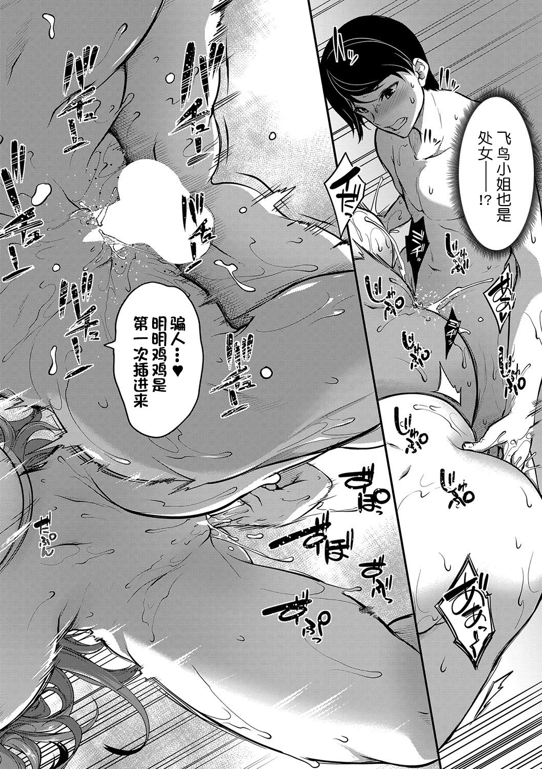 Oppai Switch ~2nd Switch~ - Page 33