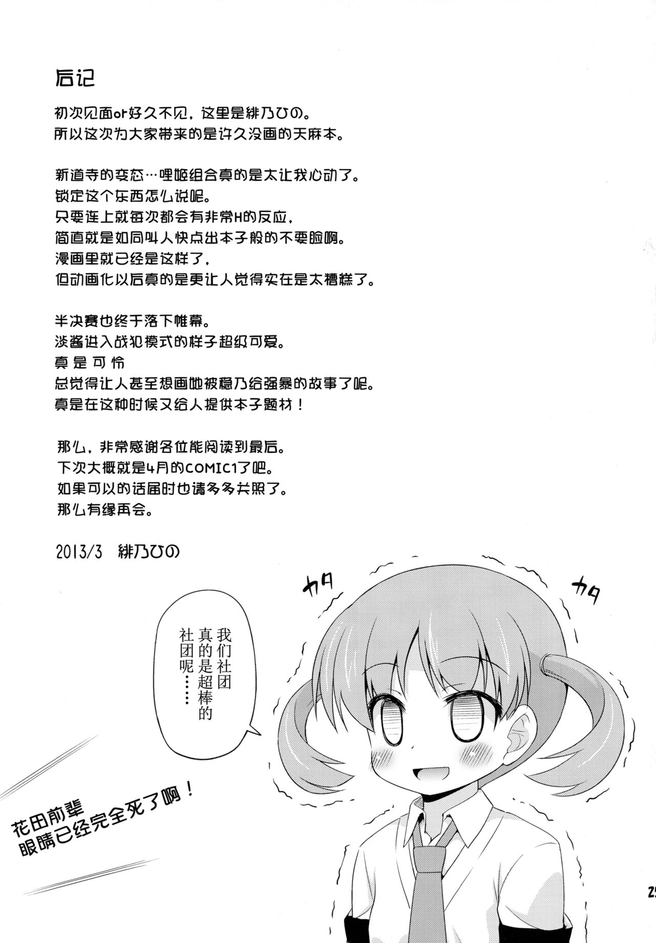Reservation Heaven! - Page 26