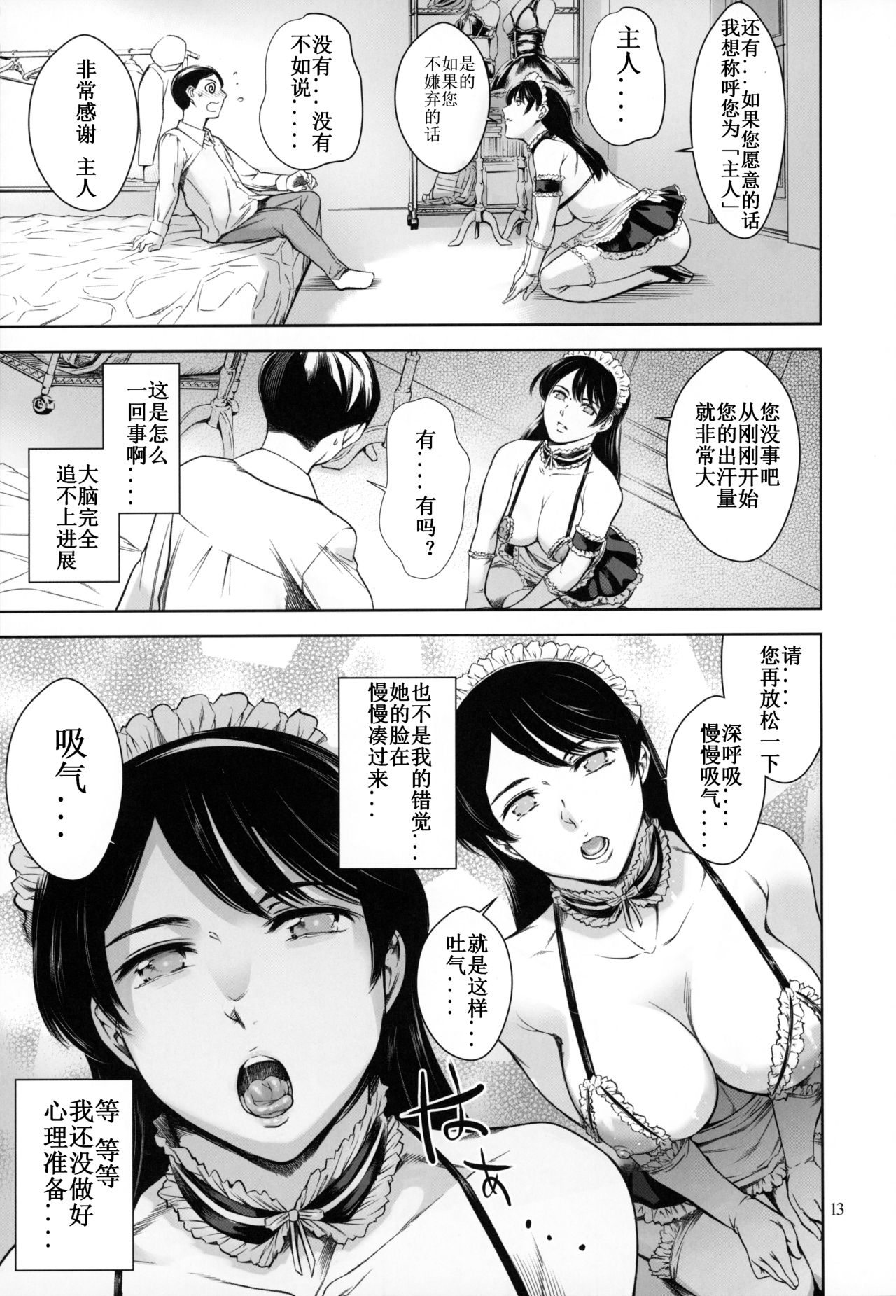 Uchi no Maid - Page 12